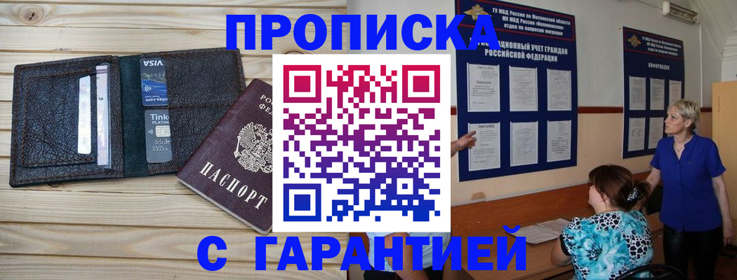 где прописаться в Волгодонске