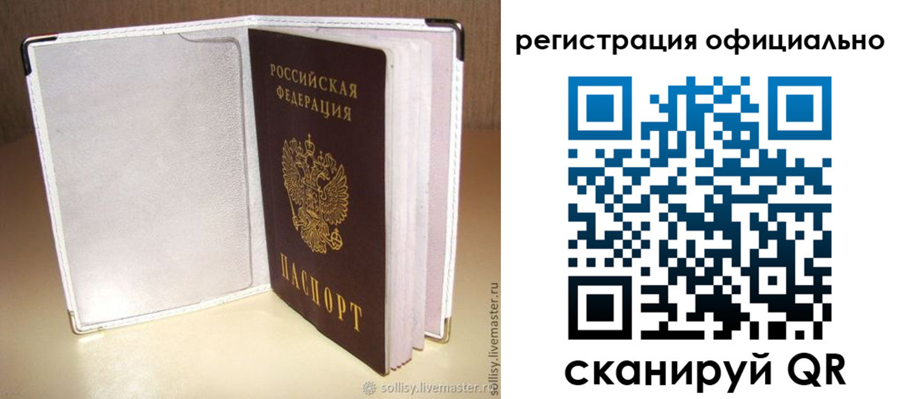 прописка штамп в Волгодонске