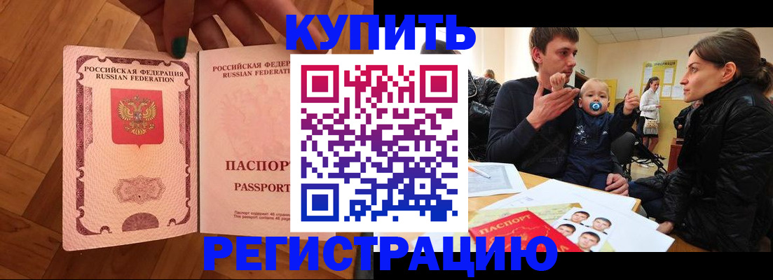 прописка в квартире в Волгодонске