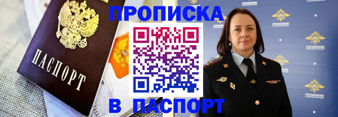 прописка ребенка в Волгодонске