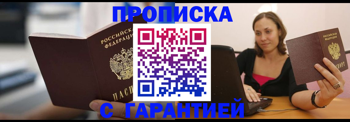 прописка в квартире в Волгодонске