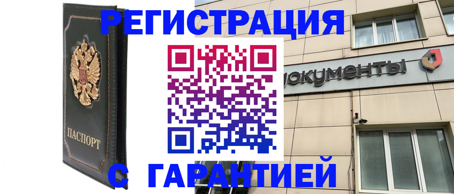 прописка для кредита в Волгодонске